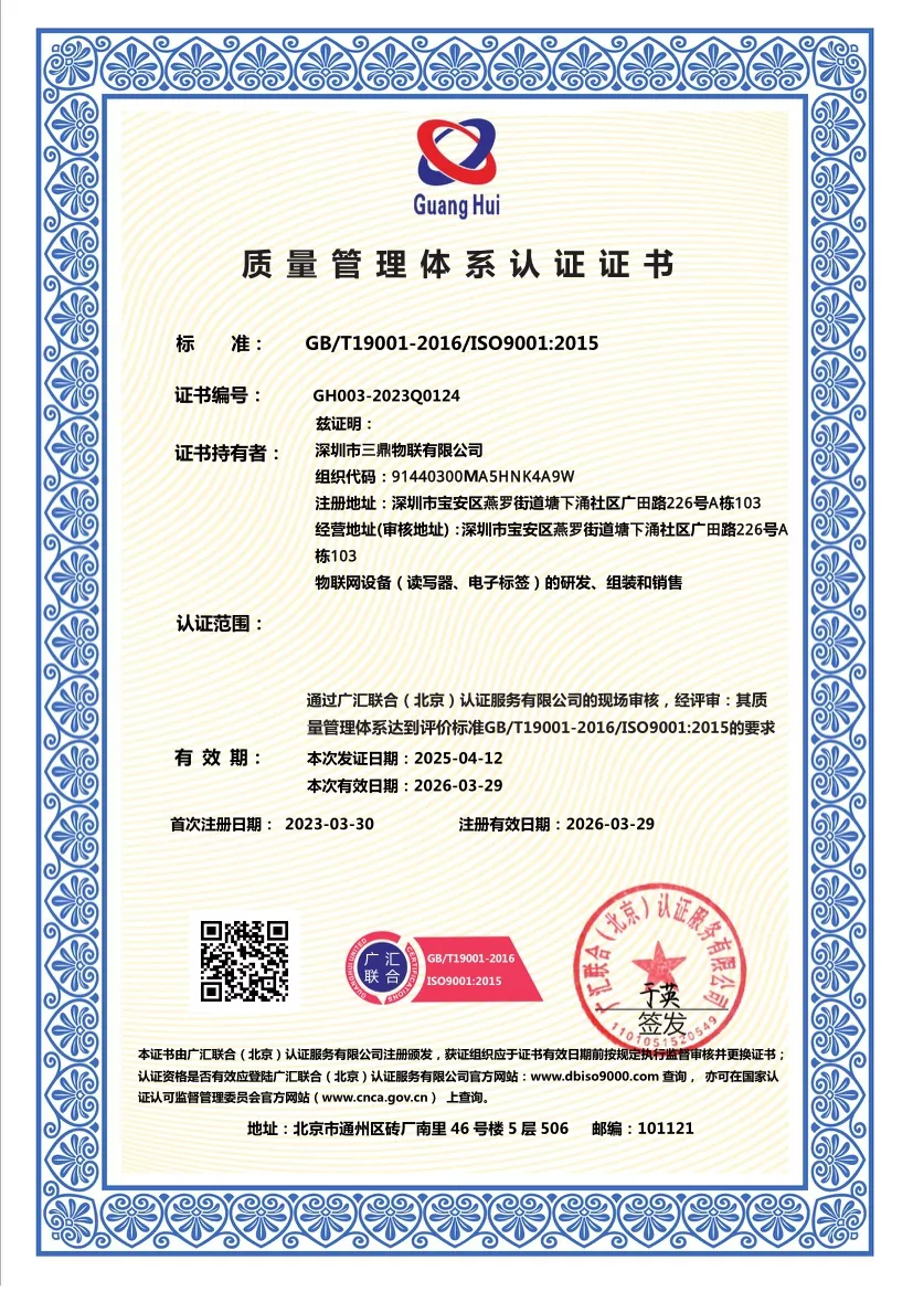 质量管理体系认证书ISO