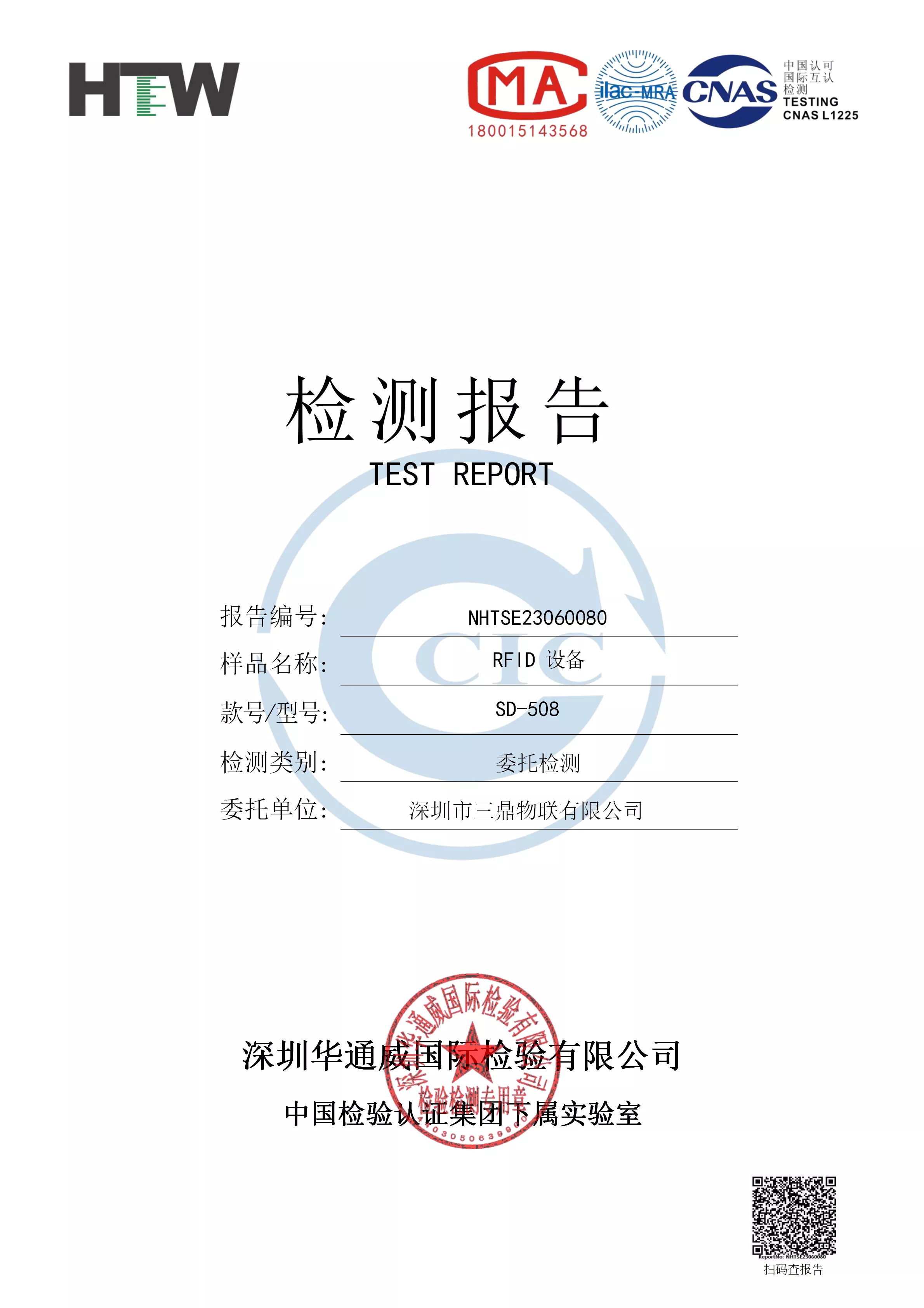检测报告